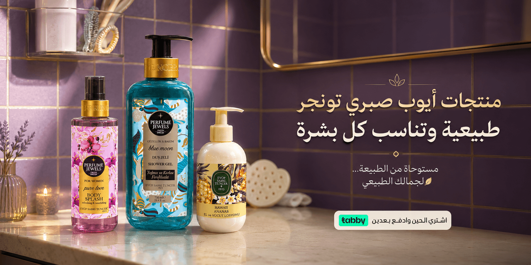 عروض متجر الجمال