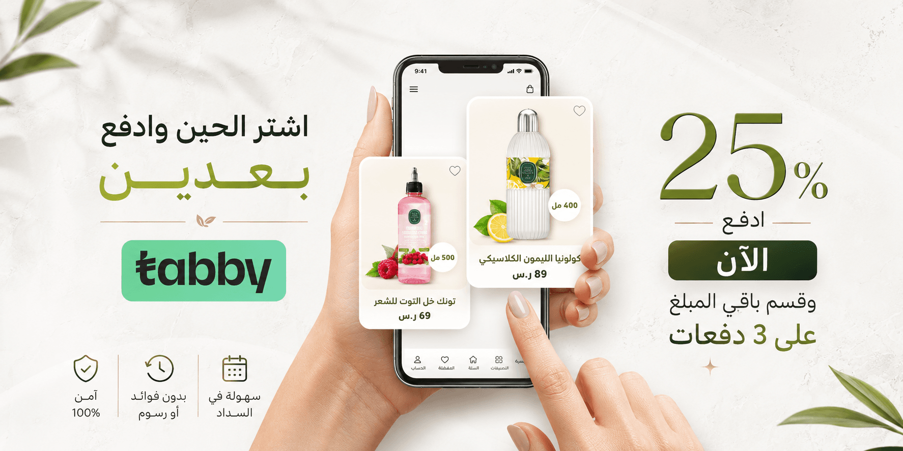 منتجات متجر الجمال
