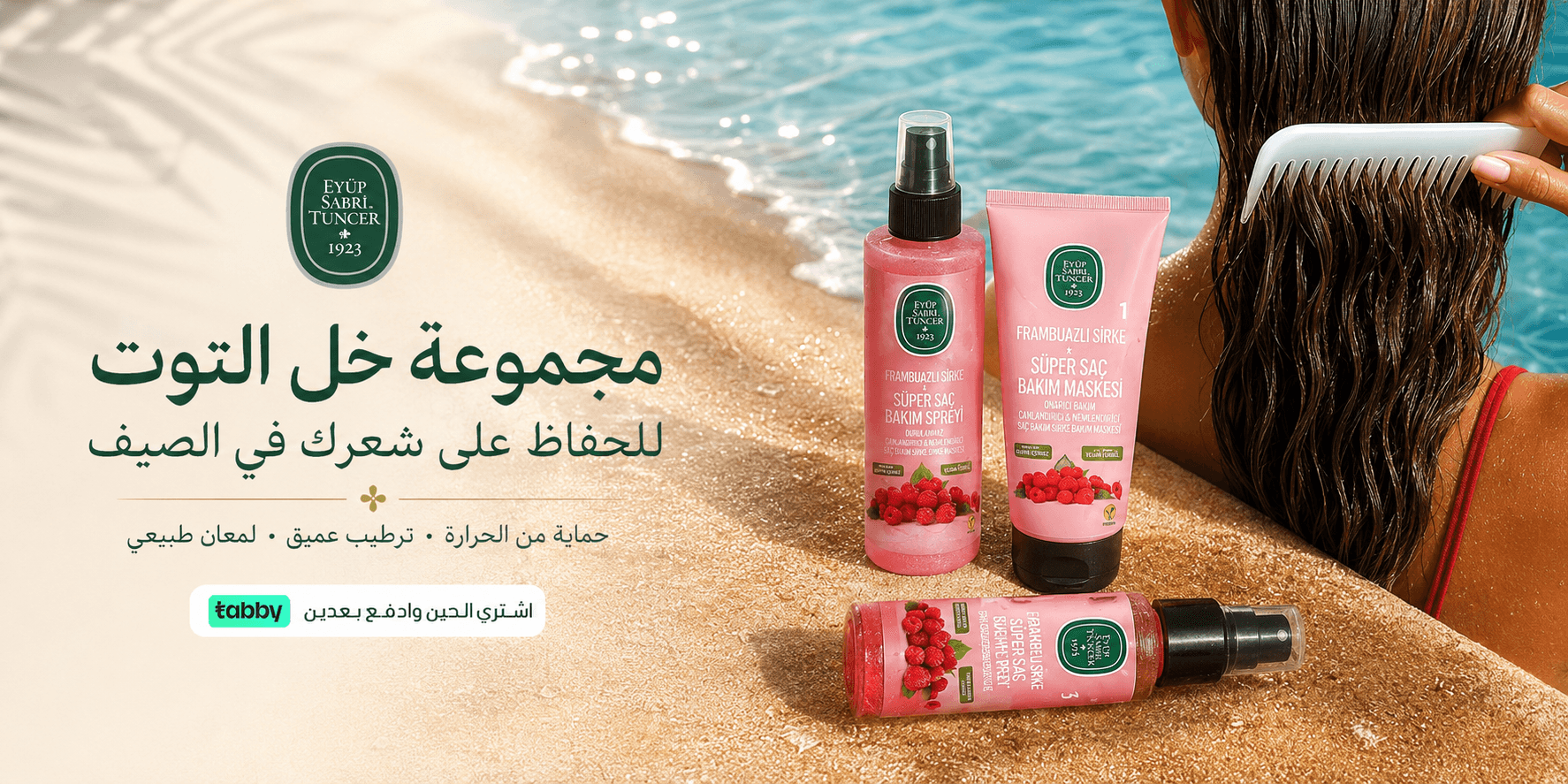 عرض متجر الجمال